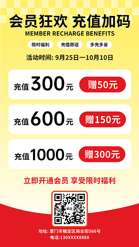 会员充值促销电商零售海报。黄色背景展示会员充值优惠方案，包含300元、600元和1000元三个档位及对应赠送金额。画面醒目且信息清晰，适用于店铺营销推广场景。