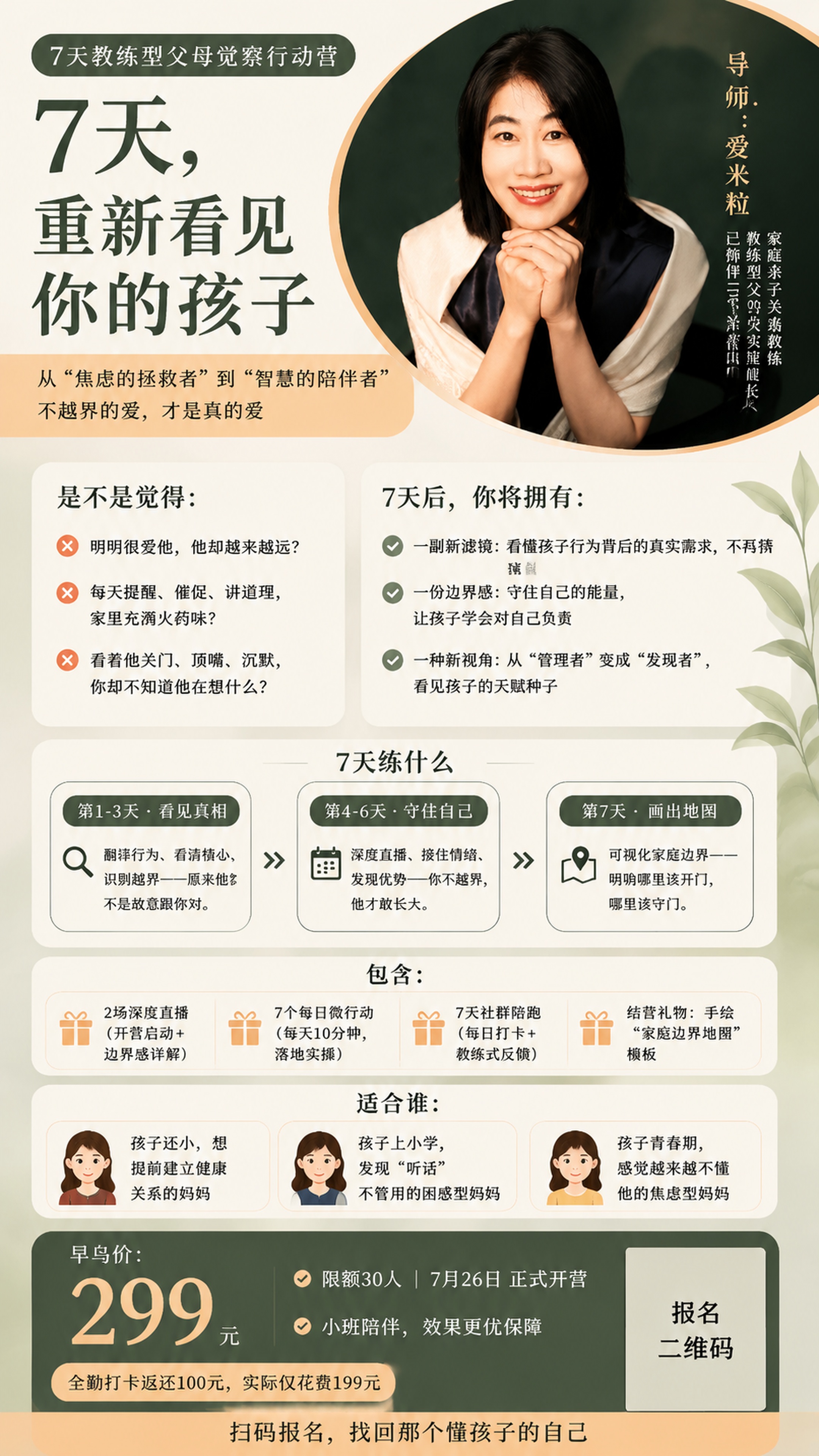 课程招生海报，复刻参考图(图一)的版式骨架和结构，替换右上角头… - 图片创意预览