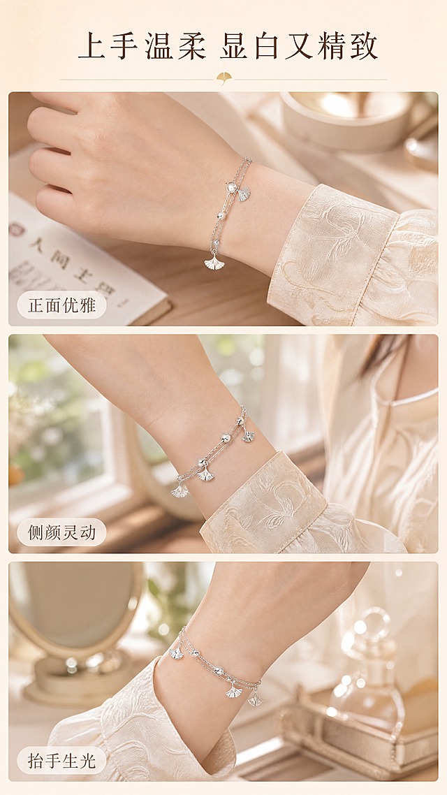 [商品] 使用【图1】三生有杏银杏叶双层手链；保留双层链条、银杏叶吊坠、圆珠、心形尾牌、银色质感；产品处理：自然佩戴状态，保持结构比例与光泽。
[画面] 页面目标：佩戴效果展示，多角度呈现手链上身效果；构图：三宫格拼图，分别展示手腕正面、侧面、抬手动作三个角度；每个格子都是亚洲女性手部佩戴手链；产品占画面约50%；景别：近景特写；前中后景：每格前景为手腕手链、中景衣物袖口、后景不同虚化场景（书桌/窗边/梳妆台）。
[视觉] 套系策略：风格=温柔雅致新中式轻奢商业摄影；标题字=纤细宋体衬线体；正文字=简洁无衬线体；主色=米杏暖调；背景延展=基于米杏色做不同场景暖调统一、柔焦光斑和织物/木质质感；强调色=暖金色，仅用于小面积图标和分隔线；标题色=深棕褐色；正文色=中暖灰；组件=细线分隔、圆角浅底标签；光影=各格统一暖柔光，自然阴影。
[文字] 顶部主标题"上手温柔 显白又精致"，三格下方分别标注"正面优雅""侧颜灵动""抬手生光"，文字简洁不遮挡手链主体。
[规格] 图片比例9:16竖版，4K，避免变形、错字、文字过小、冷蓝背景、手链颜色改变、结构失真、绝对化用语。