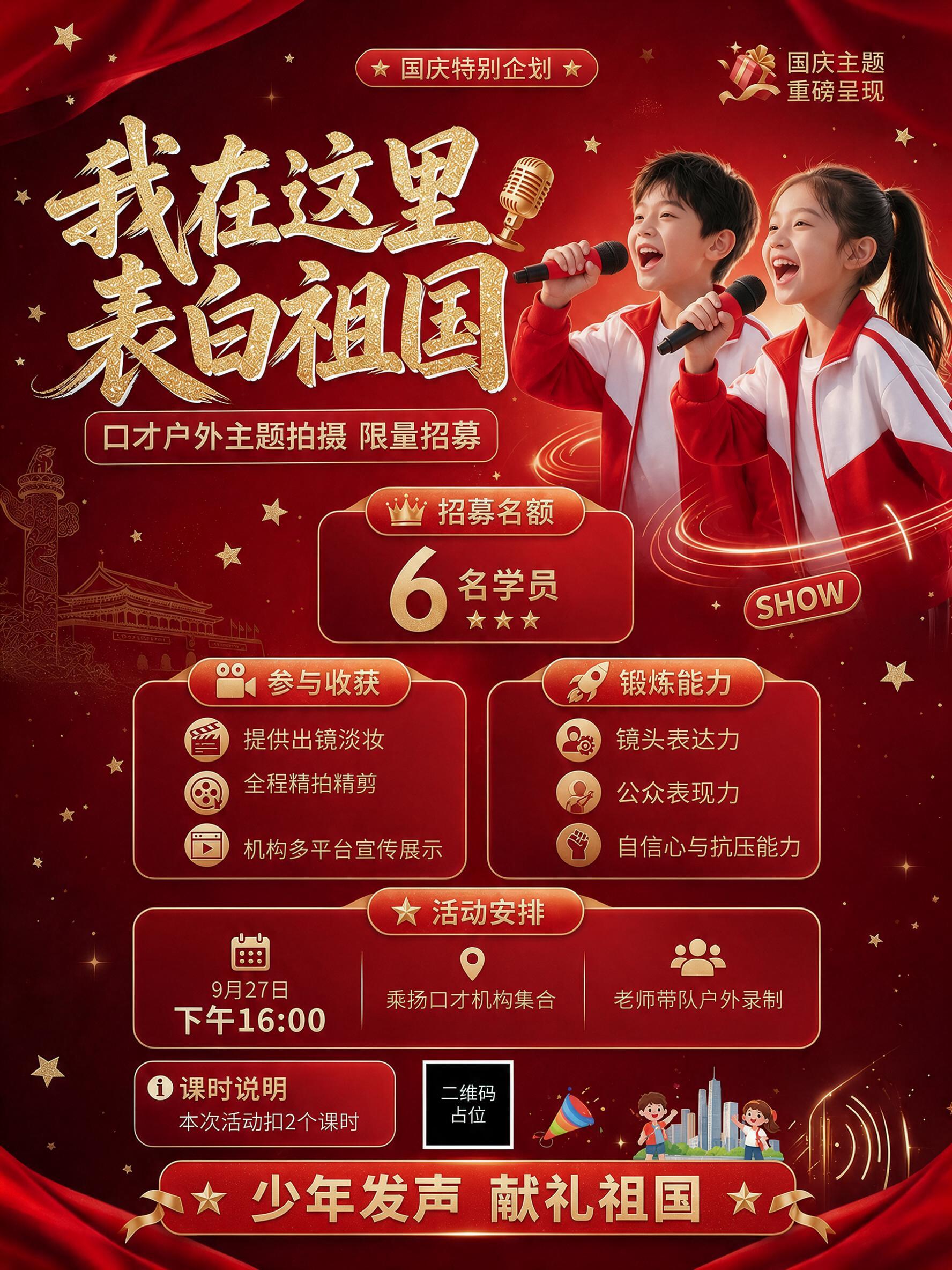 基于这张海报进行修改：1. 将左侧"参与收获"板块中"全程精拍… - 图片创意预览