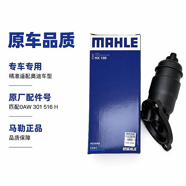 [主图-2] 马勒变速箱滤芯核心卖点展示。氛围风格：专业简洁品质感。画质：商业摄影质感、光线柔和通透、产品清晰真实、画面干净高级。元素：保持变速箱滤芯和包装盒外观（即物理结构、材质质感、颜色）与输入产品图绝对一致，杜绝任何变形和色差，精细化处理。主体滤芯放在右侧居中放大，左侧浅白底背景。商品主体占比严格控制在65%左右，画面满屏无边框。光影：均匀柔光，产品清晰有层次，背景纯白干净。配色：主色调纯白色背景，黑色产品主体，蓝色标题文字。视角构图：左文右图，平视拍摄，布局均衡。文字版式：左侧从上到下排列，大号粗体字标题"原车品质"，下方依次排列三条卖点，每条卖点加粗标题加简短说明：第一条"专车专用" 精准适配奥迪车型；第二条"原厂配件号" 匹配0AW 301 516 H；第三条"马勒正品" 品质保障。文字左对齐，对比清晰，不遮挡产品。比例分辨率：1:1比例，2048*2048分辨率，文字清晰可辨，超高清。负向提示词：变形，文字错乱，产品图模糊，背景杂乱，水印，电商平台Logo。