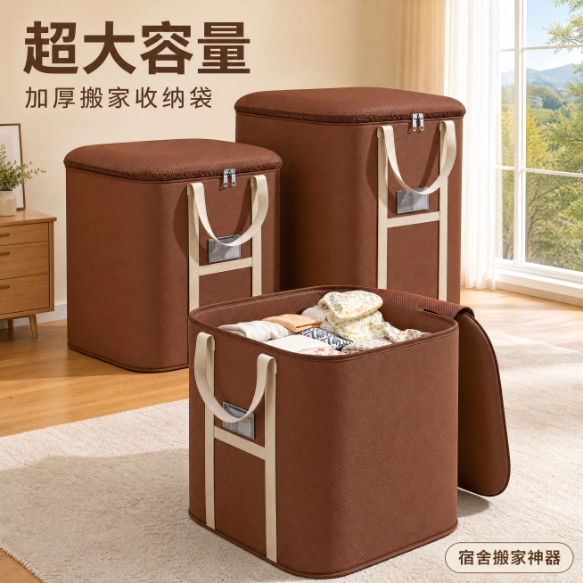 [主图-1] 大容量加厚搬家收纳袋家居场景首图
[氛围风格] 整洁有序，温暖家居氛围感，高效收纳
[画质] 商业摄影质感、光线柔和通透、产品清晰真实、画面干净高级
[元素] 棕色大容量搬家收纳袋居中展预览效果