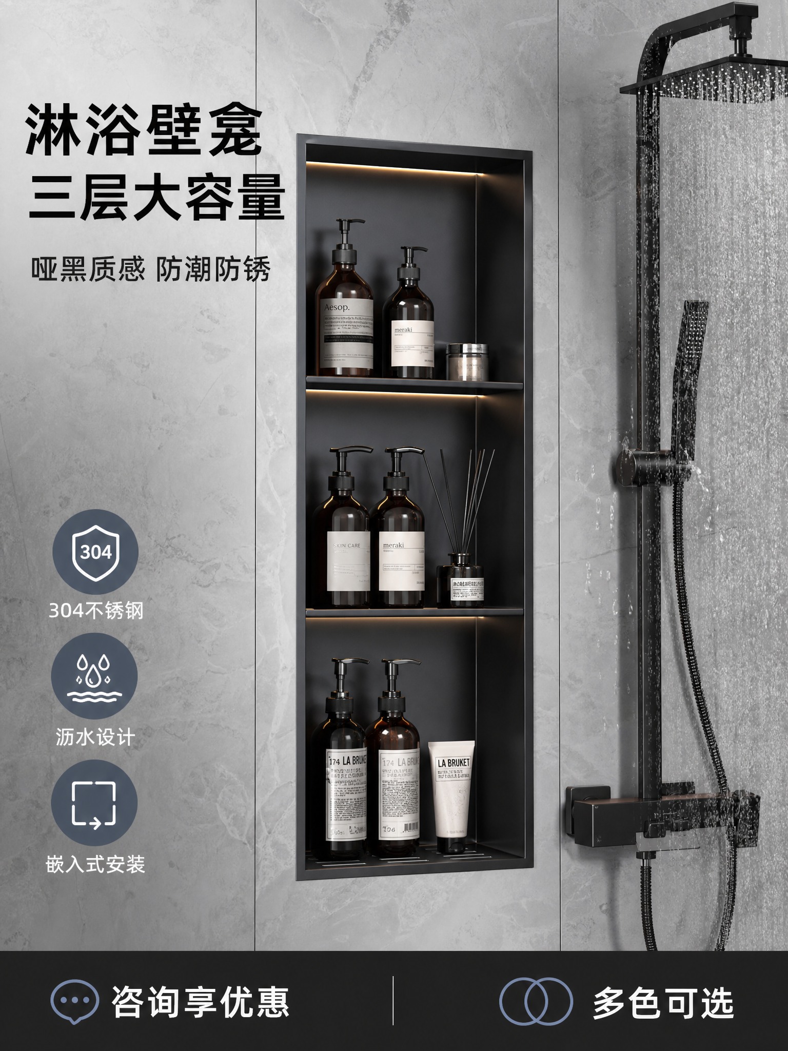 [主图1-3:4 哑黑款] 哑黑色三层开放式不锈钢浴室壁龛，淘… - 图片创意预览