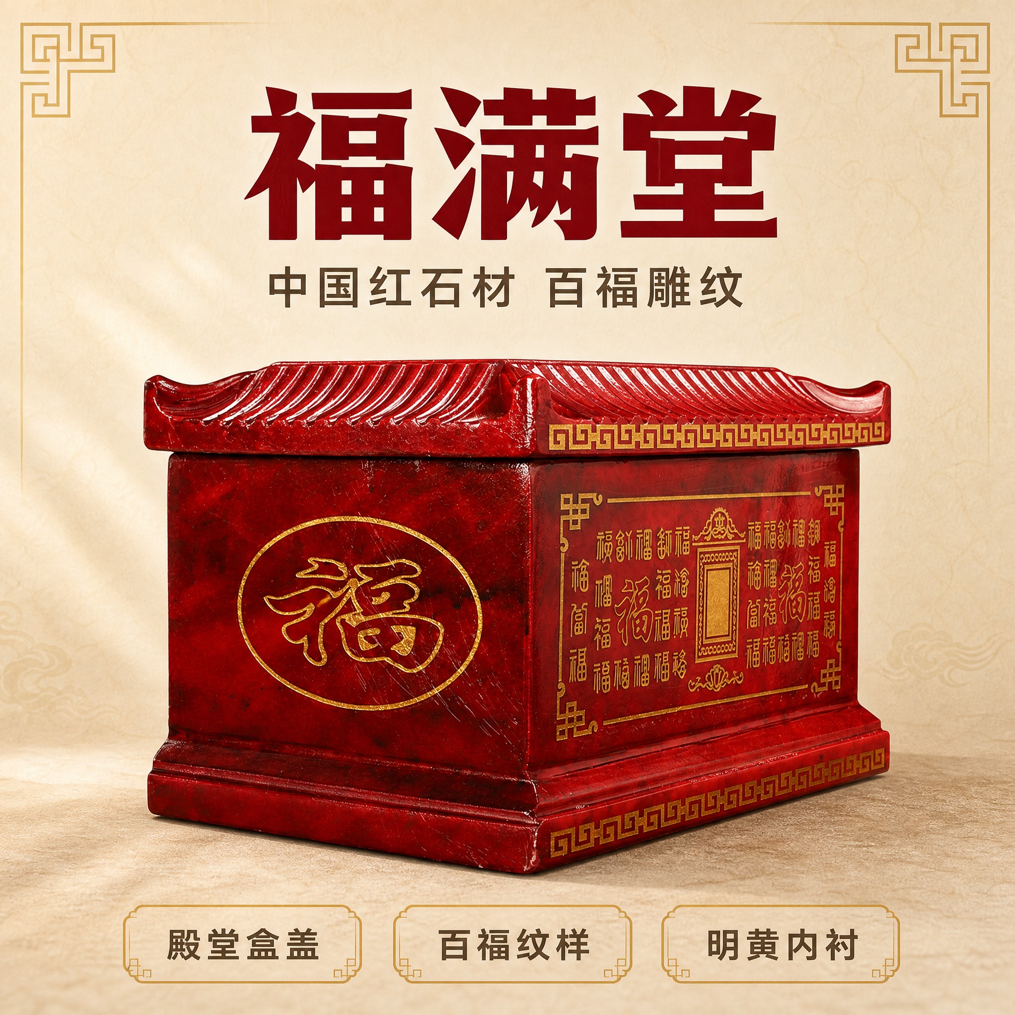 [主图-1] 主题：首图与点击价值。任务：用中国红款完整全貌建… - 图片创意预览
