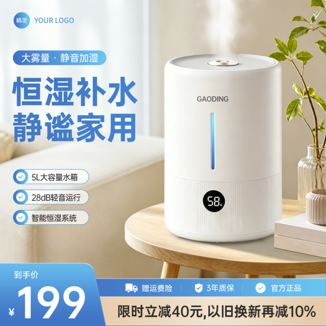 家用电器加湿器直通车主图预览效果