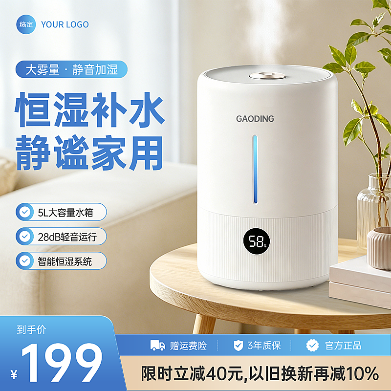 家用电器加湿器直通车主图