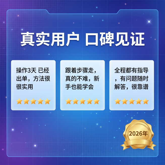 [主图 3] 网盘拉新课程口碑信任背书图，氛围风格：科技蓝紫色渐变简约商务风，带有星光闪光点缀；画质：商业设计质感，文字清晰可辨，画面干净高级，超高清；元素：蓝紫色渐变背景带细网格和微光点粒子，顶部是预览效果