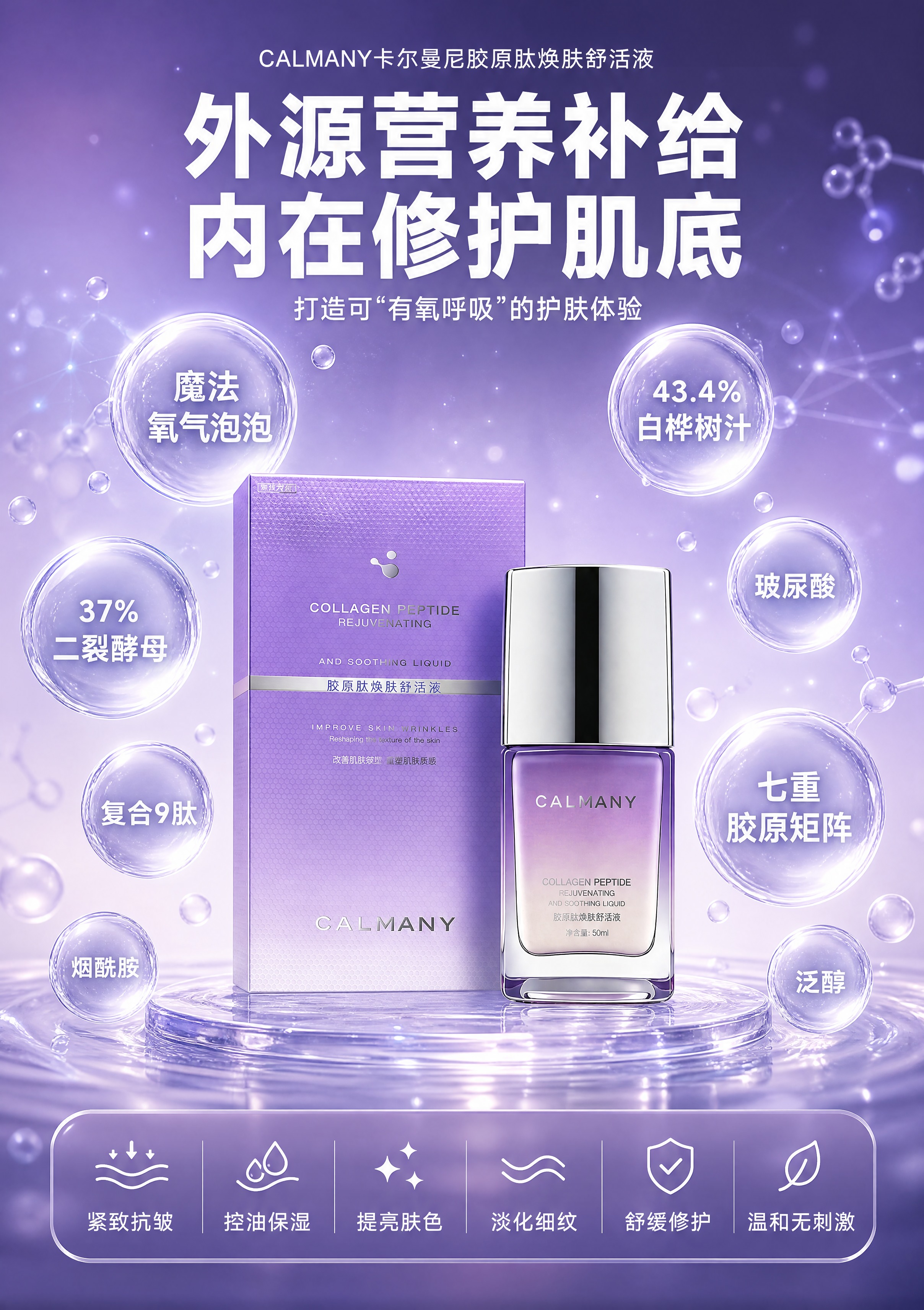 [商品] 使用【图1】CALMANY卡尔曼尼胶原肽焕肤舒活液，… - 图片创意预览