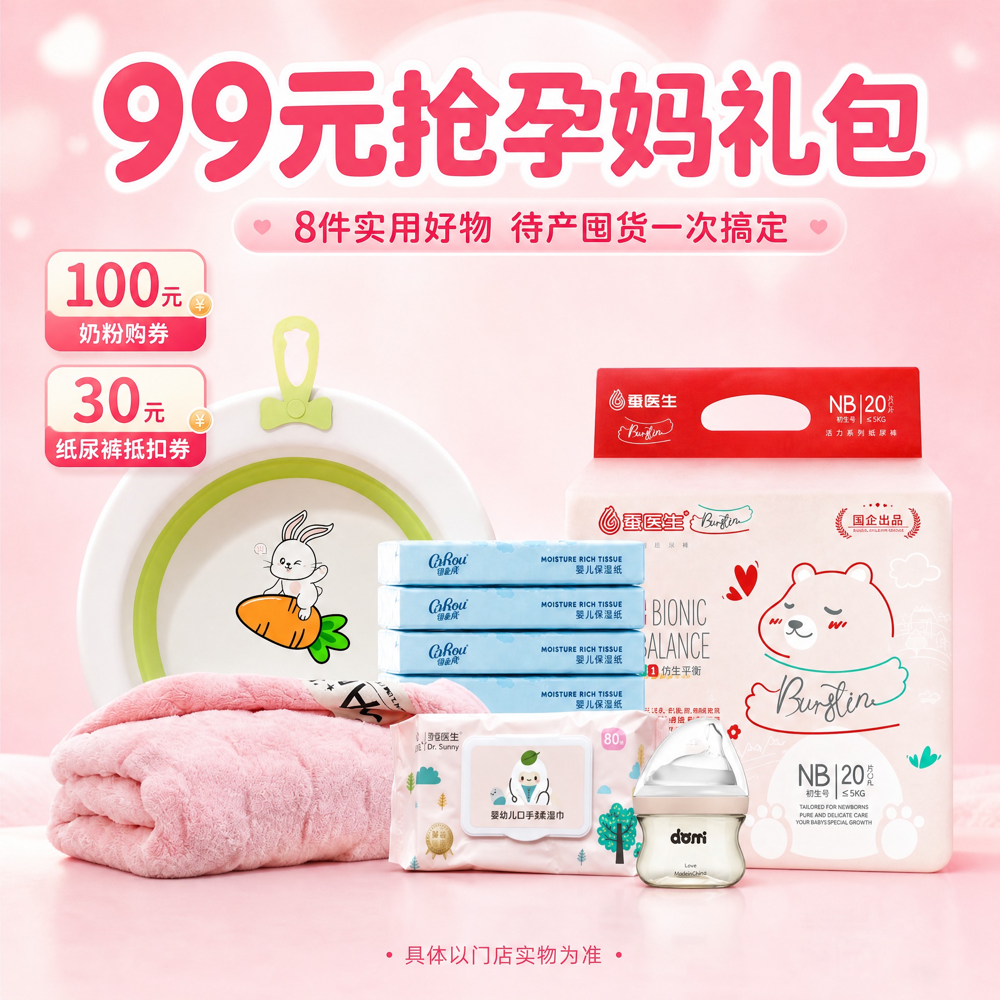 [主图-1] 迪达婴童孕妈礼包 99元抢超值8件套活动首图。… - 图片创意预览