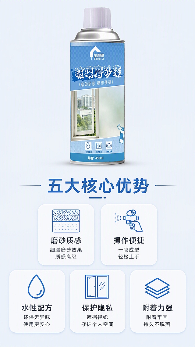 [第3张] 核心卖点总览-五大卖点图标化呈现。本张使用【图1】作为商品主体。
[氛围/风格] 简洁信息图风格，清爽专业，商业设计质感。
[元素布局] 产品罐位于画面上方中央，占比约40%；下方均匀分布五个圆角方形卖点卡片，呈2+3排列；每个卡片内含蓝色线条图标和简短卖点文字；卡片之间有细微间距；产品外观与输入图一致。
[光影质感] 均匀柔光照明，产品下方有柔和投影，整体明亮干净无重影。
[配色色系] 全局底色 #F5F9FD 极浅蓝；主色蓝色 #2B7CD3；辅助色白色卡片、浅蓝图标、深灰文字。
[视角构图] 上下结构，上产品下卖点，居中对称，阅读动线自上而下。
[文字版式] 产品下方主标题「五大核心优势」；五个卖点卡片分别为：「磨砂质感」配磨砂纹理图标、「操作便捷」配喷枪手势图标、「水性配方」配水滴图标、「保护隐私」配窗户图标、「附着力强」配粘合层图标；每个卡片标题加粗，下方一行小字补充说明。
[比例分辨率] 9:16 竖版比例，4K 分辨率，文字清晰可辨，高清画质。
[负向提示词] 产品变形，颜色偏差，水印，文字过小，图标错乱，卡片变形，背景杂乱。