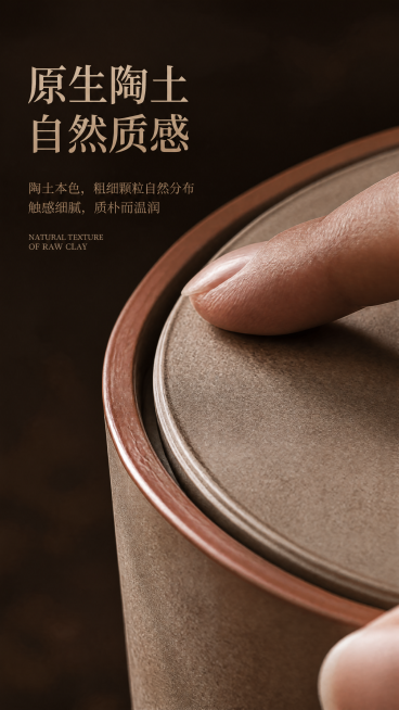 [第7屏] 材质微距展示，放大原陶砂质肌理和红棕包边，带手部触摸动作突出质感。主标题"原生陶土 自然质感"，深棕背景突出纹理，保持产品材质颜色和输入一致，9:16 4K，负向提示：纹理模糊，产品变形预览效果