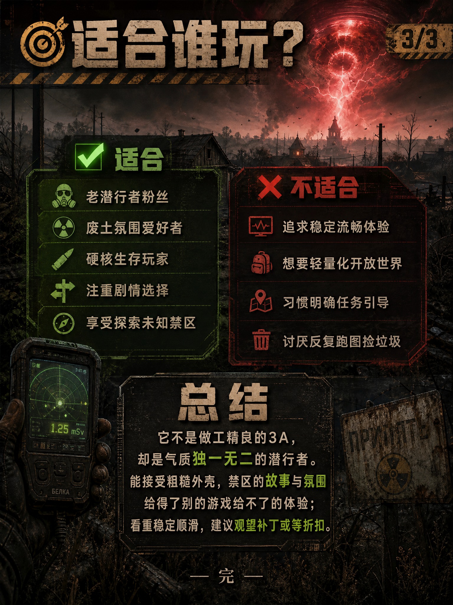 一张游戏简评海报（第3张/总3张），3:4竖版比例，废土科幻风… - 图片创意预览