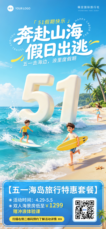 51五一劳动节海报旅游3D清新卡通全屏海报预览效果