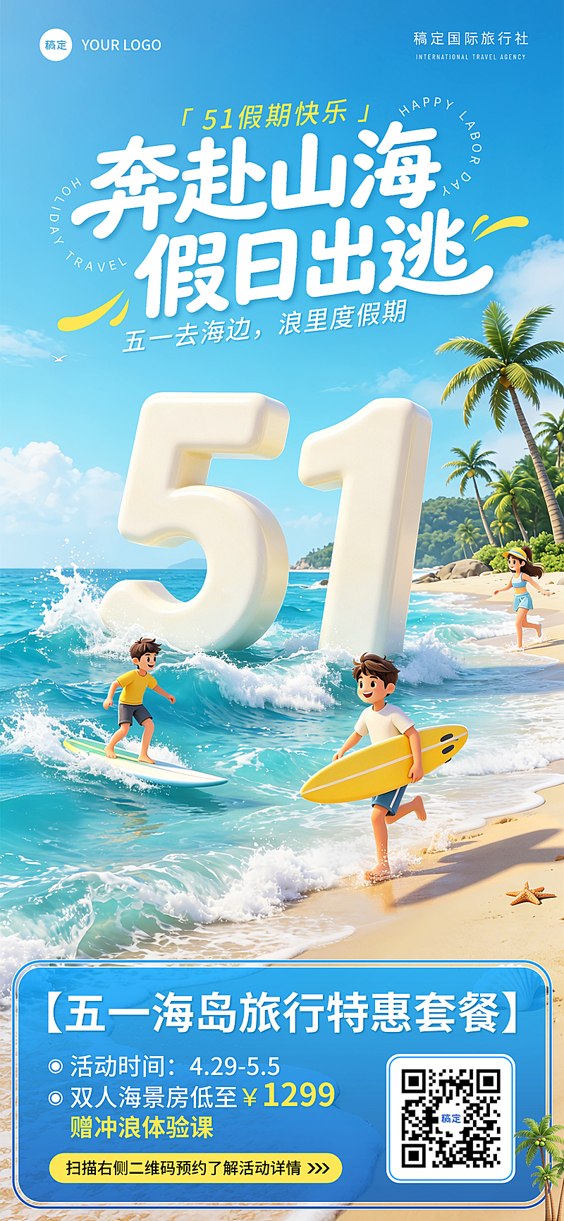 51五一劳动节海报旅游3D清新卡通全屏海报