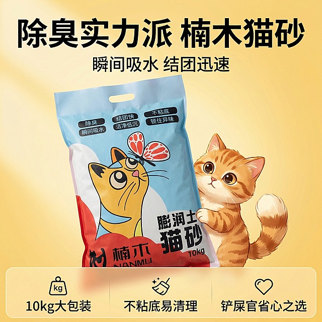 我的产品是猫砂，帮我做10张主图