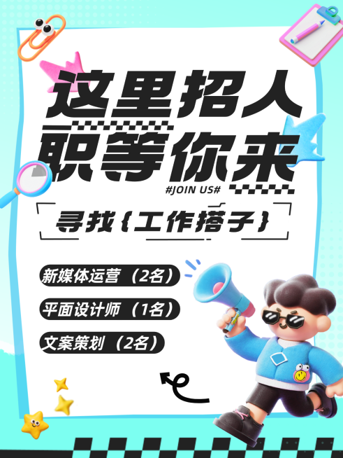 软3D风企业行政招聘岗位小红书封面预览效果