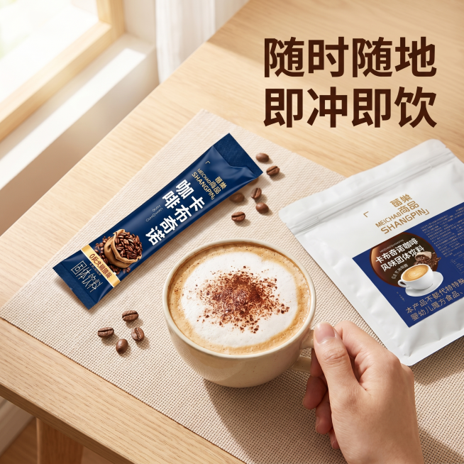 [主图 4] 卡布奇诺咖啡饮用场景展示
[氛围风格] 温馨日常氛围感，暖调治愈商业美食摄影
[画质] 商业摄影质感、光线柔和通透、产品清晰真实、画面干净高级，保持莓巢尚品卡布奇诺咖啡产品外观（物理结构预览效果