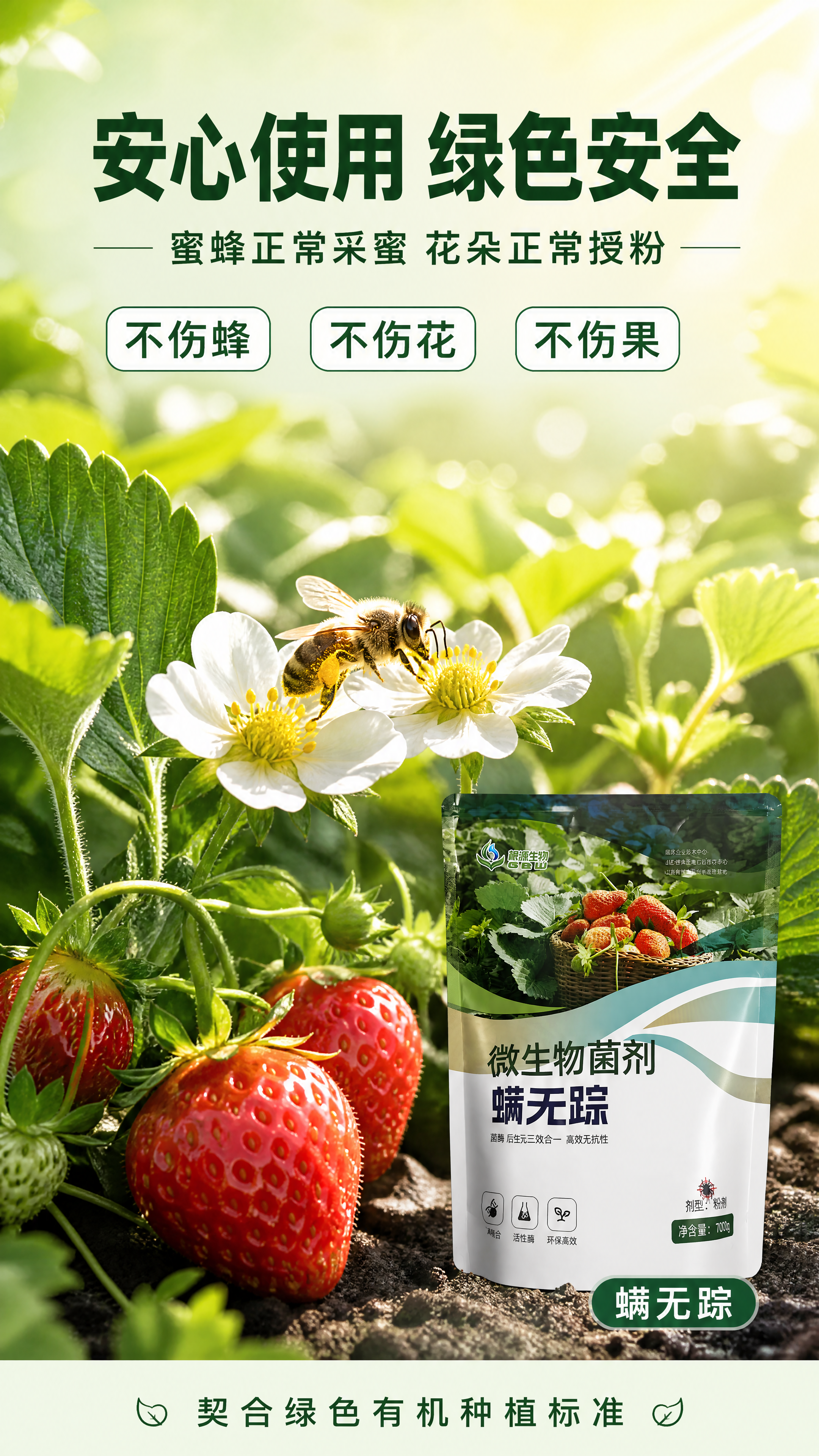 [第5张] 详情页安全承诺-不伤蜂不伤花不伤果场景展示。本张使… - 图片创意预览