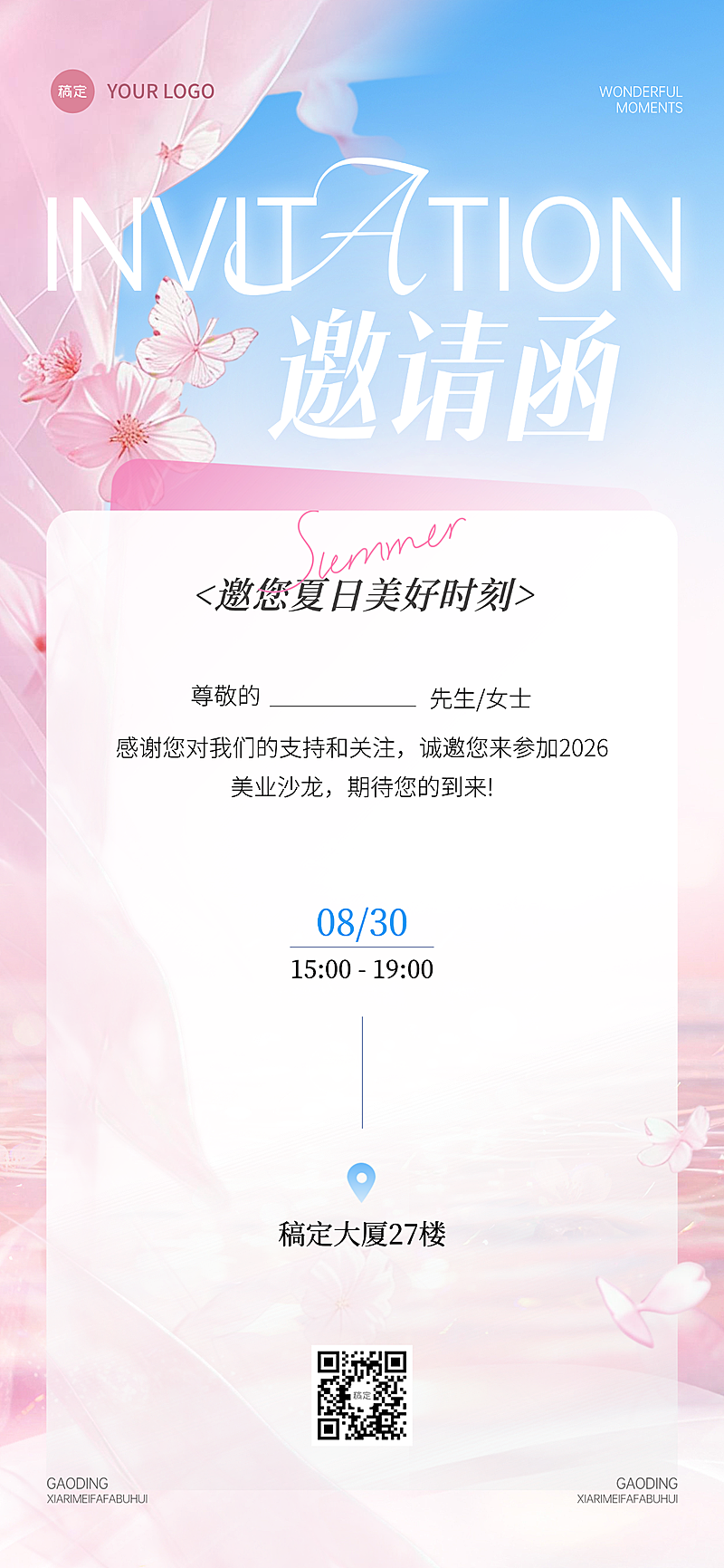 夏日清新感美业沙龙邀请函全屏竖版海报