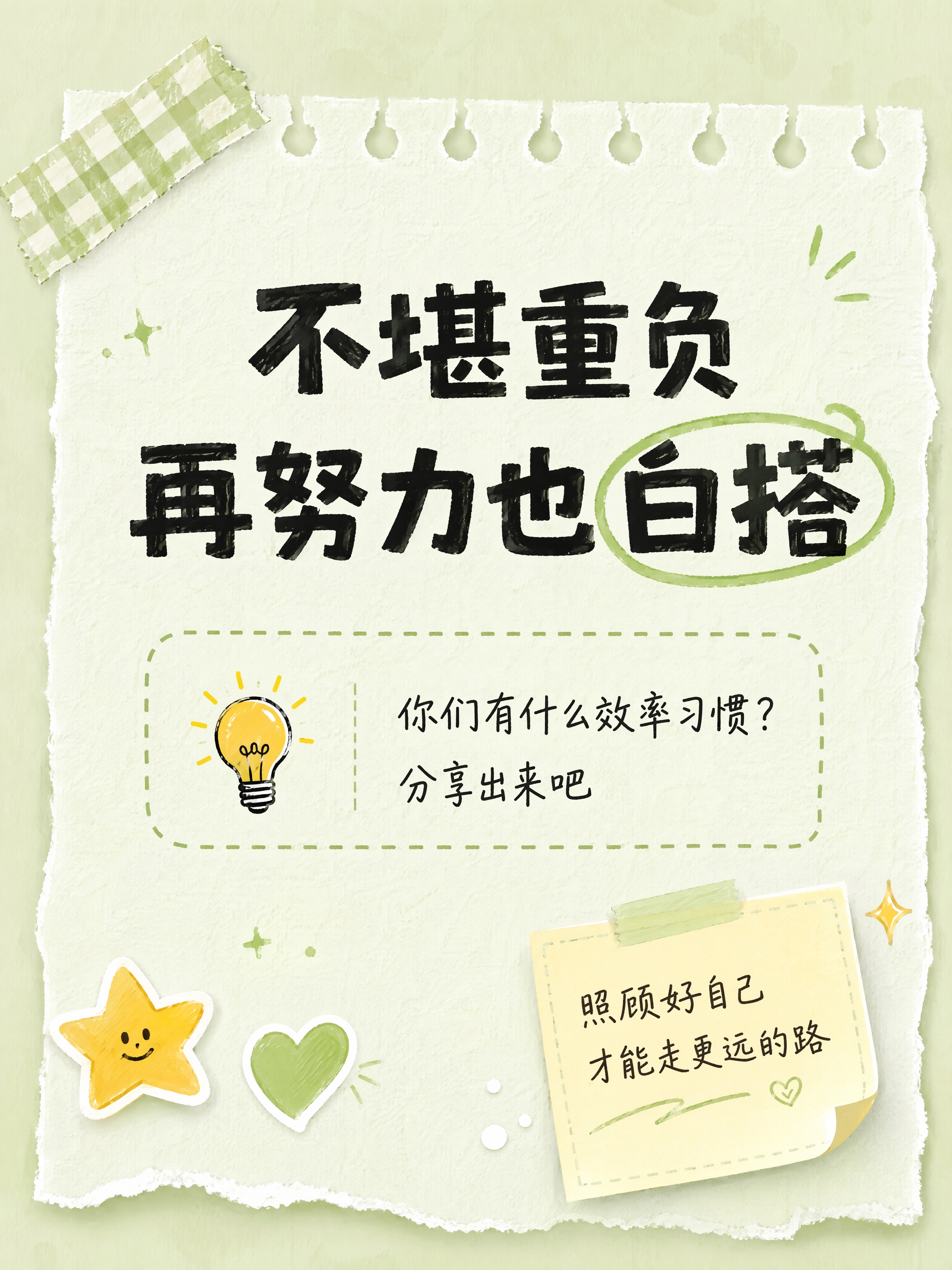 小红书笔记内页，结尾+互动引导，手账风浅绿便签纸背景，版式精美… - 图片创意预览