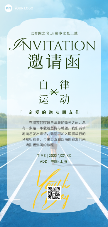 运动健身邀请函通用实景感全屏竖版海报预览效果
