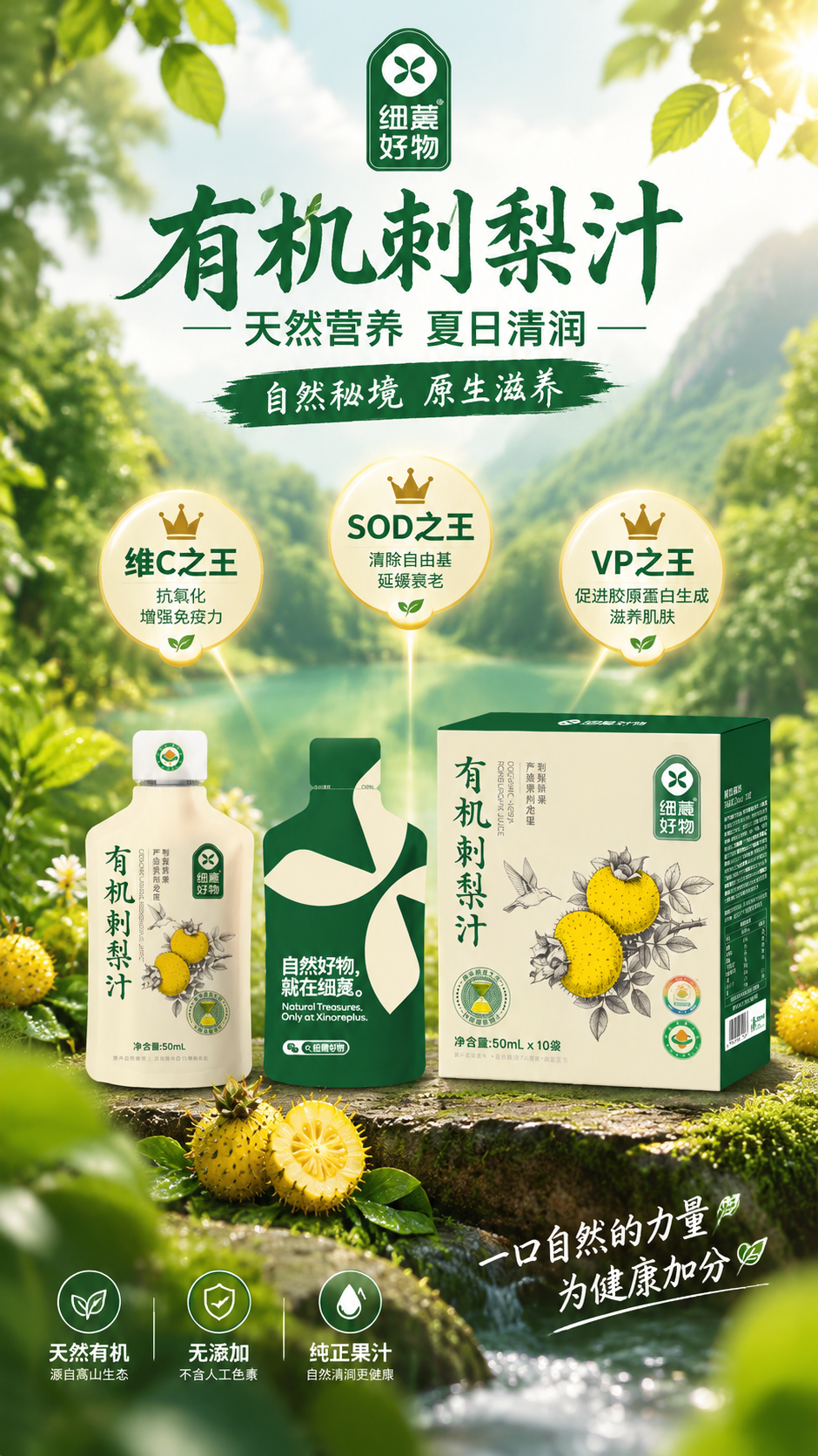 写实商业摄影风格，有机刺梨汁功效宣传海报，整体青绿金黄色调，营… - 图片创意预览