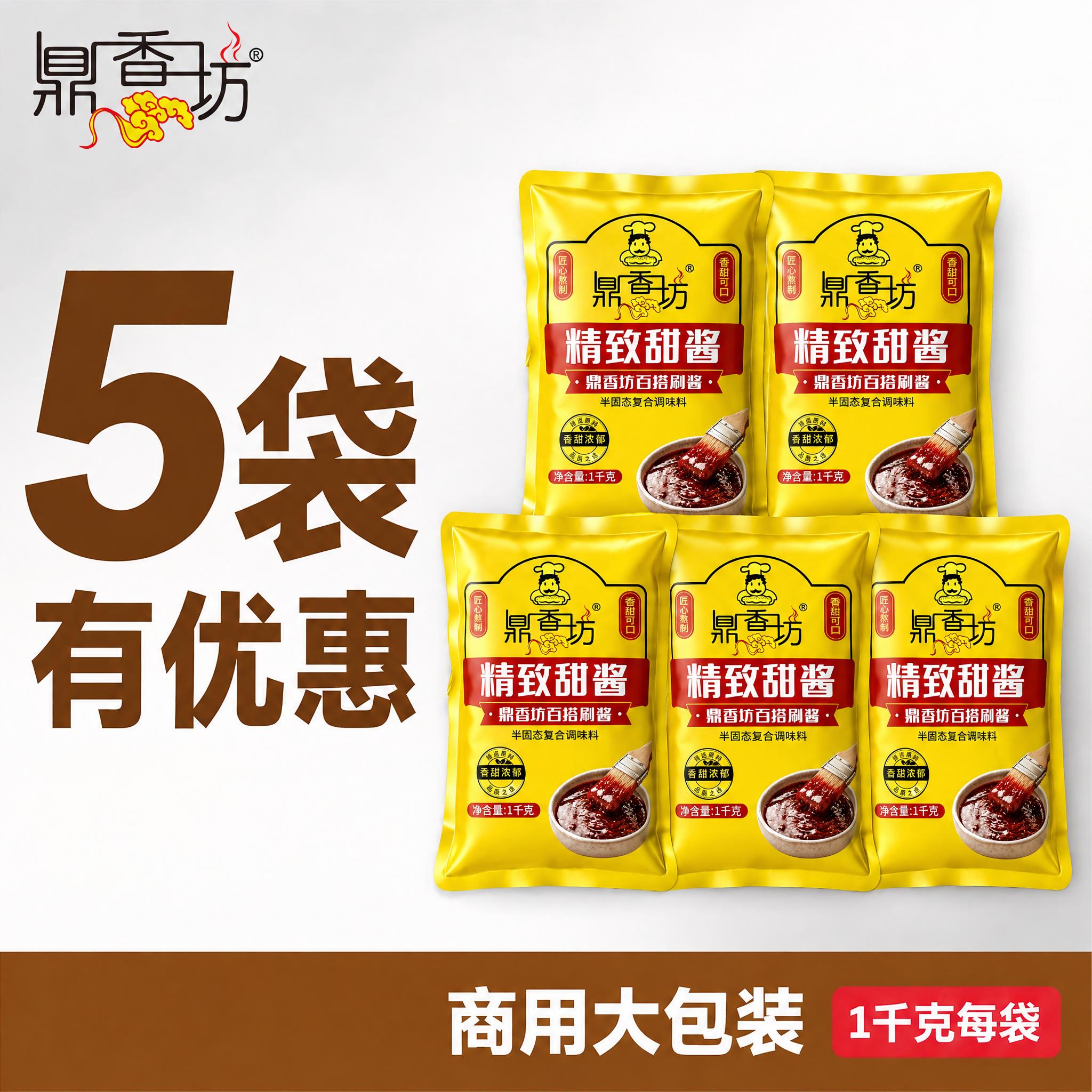 将图中的所有银色铝箔袋都替换为图10中的黄色鼎香坊精致甜酱包装… - 图片创意预览
