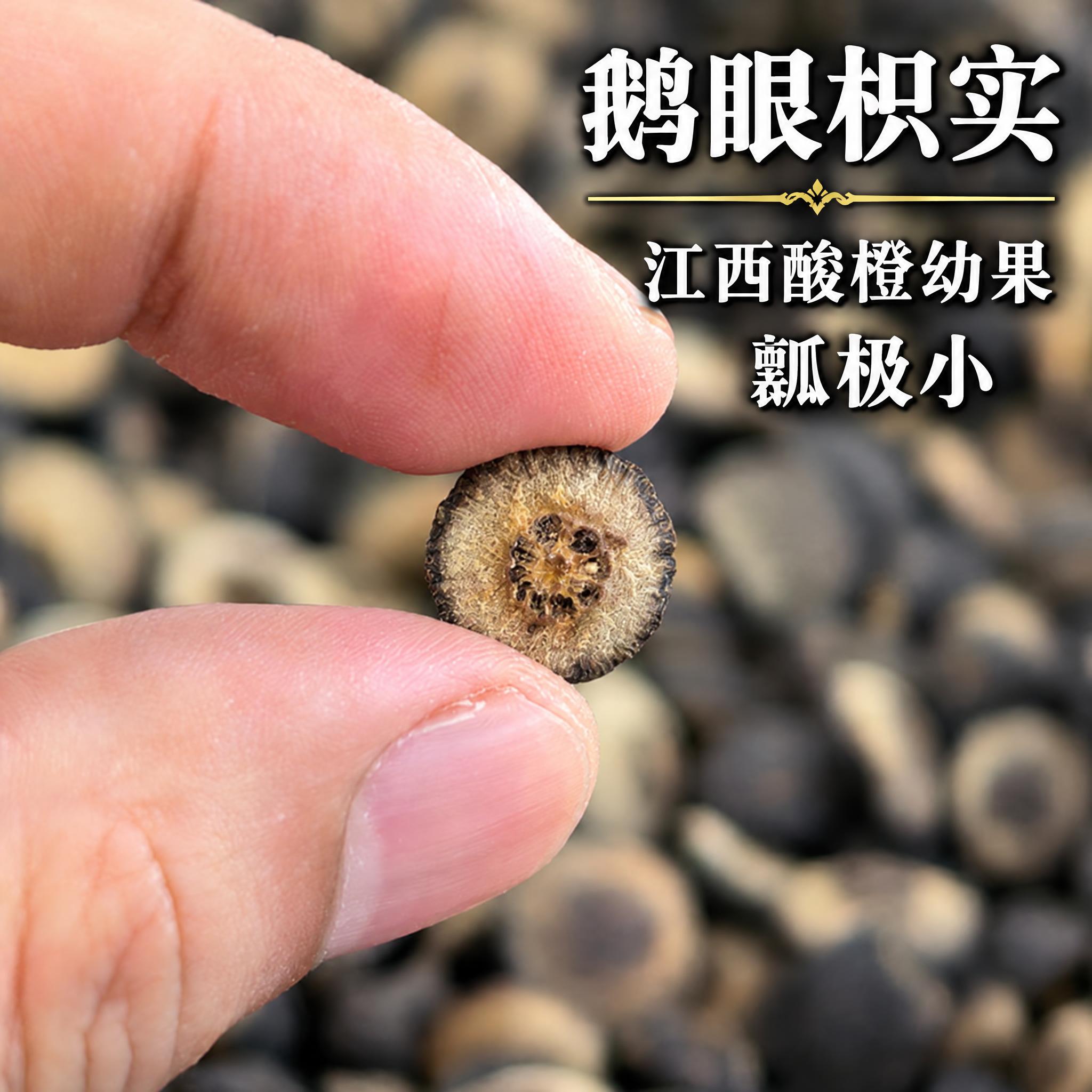 以上传的鹅眼枳实素材为基底制作中药材电商主图。严格保留原画面：… - 图片创意预览