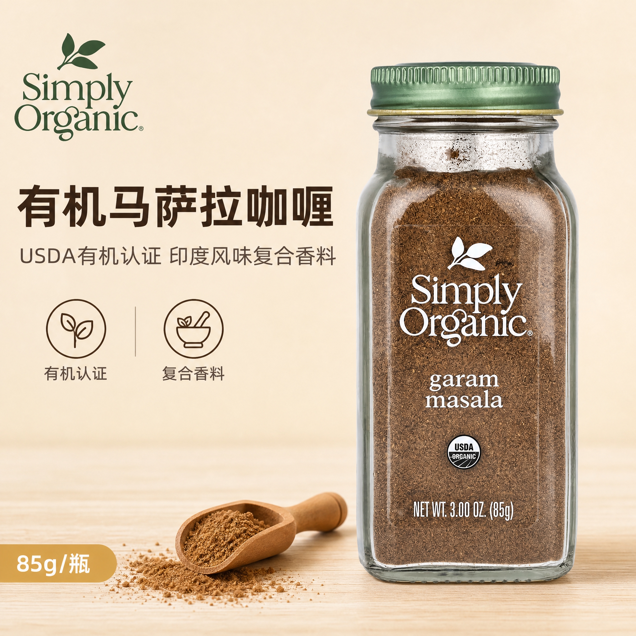 [主图-1] 首图产品主视觉，简单清新风格，突出有机马萨拉咖喱… - 图片创意预览