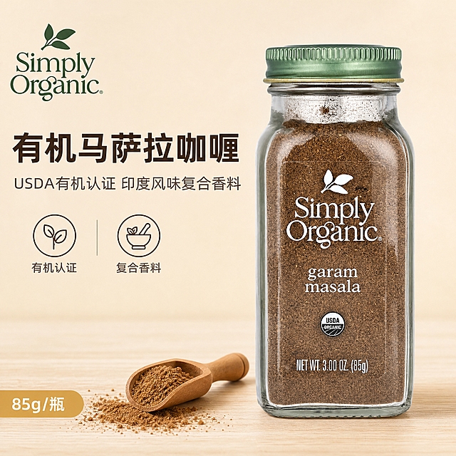 [主图-1] 首图产品主视觉，简单清新风格，突出有机马萨拉咖喱粉产品主体与有机认证。
[统一基调] 整体风格为简约清新自然有机风，背景主色为浅米色+浅木色，标题字色为深咖棕色，辅助字色为灰棕色，强调色为暖姜黄色，字体为简洁无衬线黑体，字号层级清晰，卡片为圆角浅米色半透明，图标为简约线性风格。
[画面] 产品玻璃瓶居中偏右放置，占画面约60%，瓶身标签清晰完整，Simply Organic品牌Logo与叶子图标、garam masala字样、USDA ORGANIC圆形认证标、NET WT. 3.00 OZ. (85g)净含量文字均与原图完全一致，瓶内棕色粉末质感真实。产品立在浅木色台面上，左前方散落少量棕色香料粉末和一个迷你木质小勺，勺中盛有少量马萨拉咖喱粉。背景为浅米色纯色渐变，简洁干净无多余元素。
[光影质感] 自然柔和正面光，光线均匀明亮，瓶身玻璃有通透质感，标签文字清晰，粉末有细腻哑光质感。产品底部有自然柔和的接触阴影，与台面自然融合，无悬浮感。整体光影干净柔和，突出产品的真实质感。
[配色] 主背景浅米色，台面浅木色，产品瓶身透明+棕色粉末，标题深咖棕色，辅助文字灰棕色，强调元素暖姜黄色。
[文字版式] 左上角放置Simply Organic品牌Logo同款样式。左侧上方主标题"有机马萨拉咖喱"，深咖棕色简洁黑体；下方副标题"USDA有机认证 印度风味复合香料"，灰棕色中号字体；再下方两个小图标配文字："有机认证""复合香料"，图标为简约线性深棕色。底部左侧有小标签"85g/瓶"。文字均放在左侧负空间，不遮挡产品主体。
[输出要求] 1:1正方形比例，产品清晰完整不变形不失真，文字清晰可读，画面简洁干净。禁止错字、模糊、杂乱、水印、平台Logo、绝对化用语。