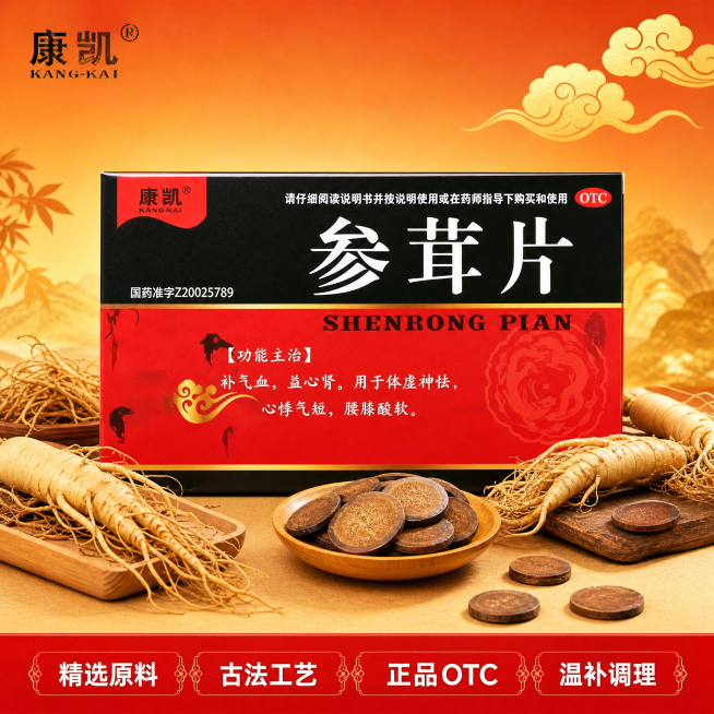 [主图-2] 参茸片核心原料成分展示图，中心主体搭配底部信息条版式。
[氛围风格] 延续原图传统中式国潮风格，红金色调，专业稳重。
[画质] 商业摄影质感、光线柔和通透、产品清晰真实、画面干净高级，超预览效果