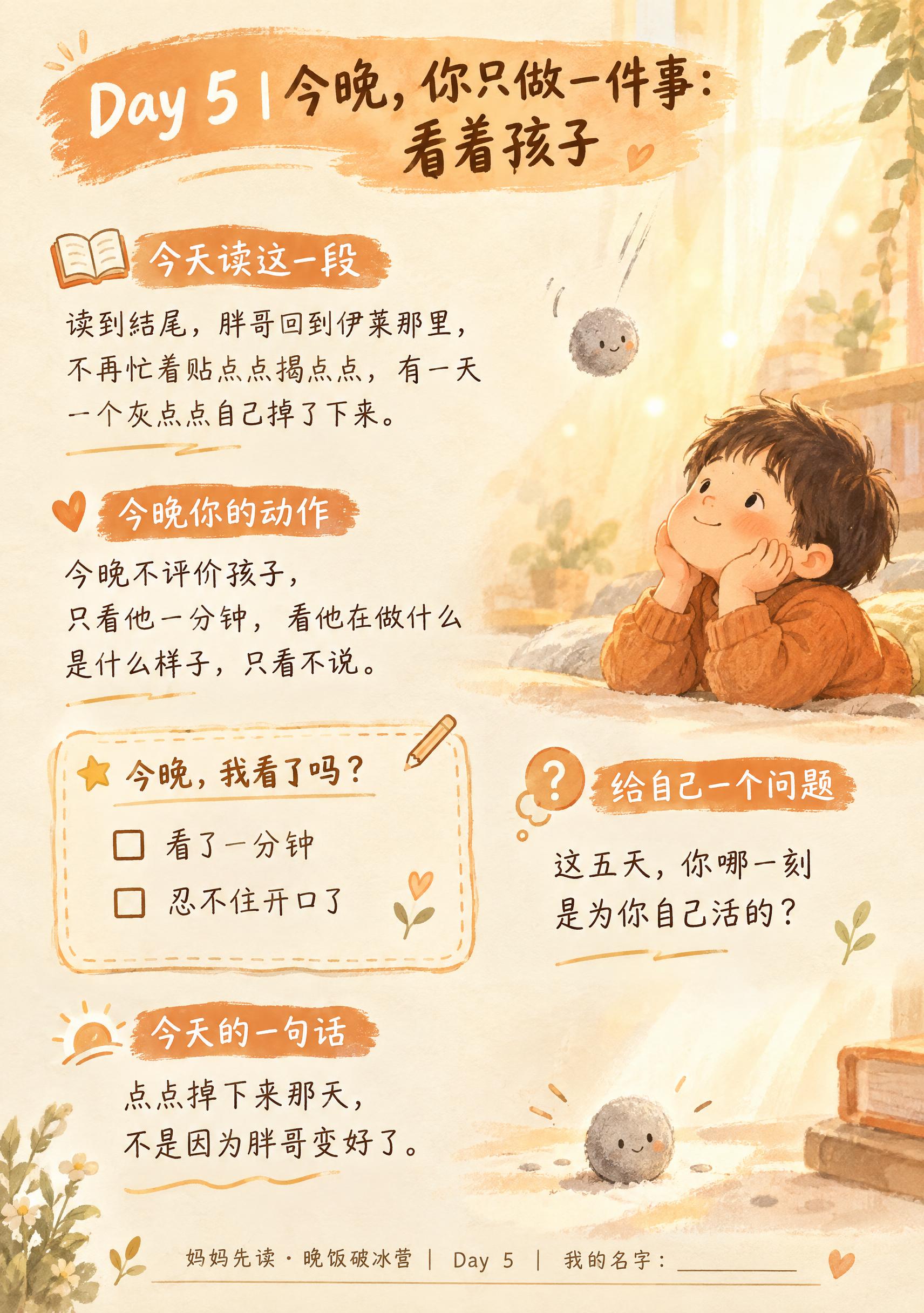 A5手册内页设计，温暖治愈手绘风格，Day 5页面。顶部大标题… - 图片创意预览