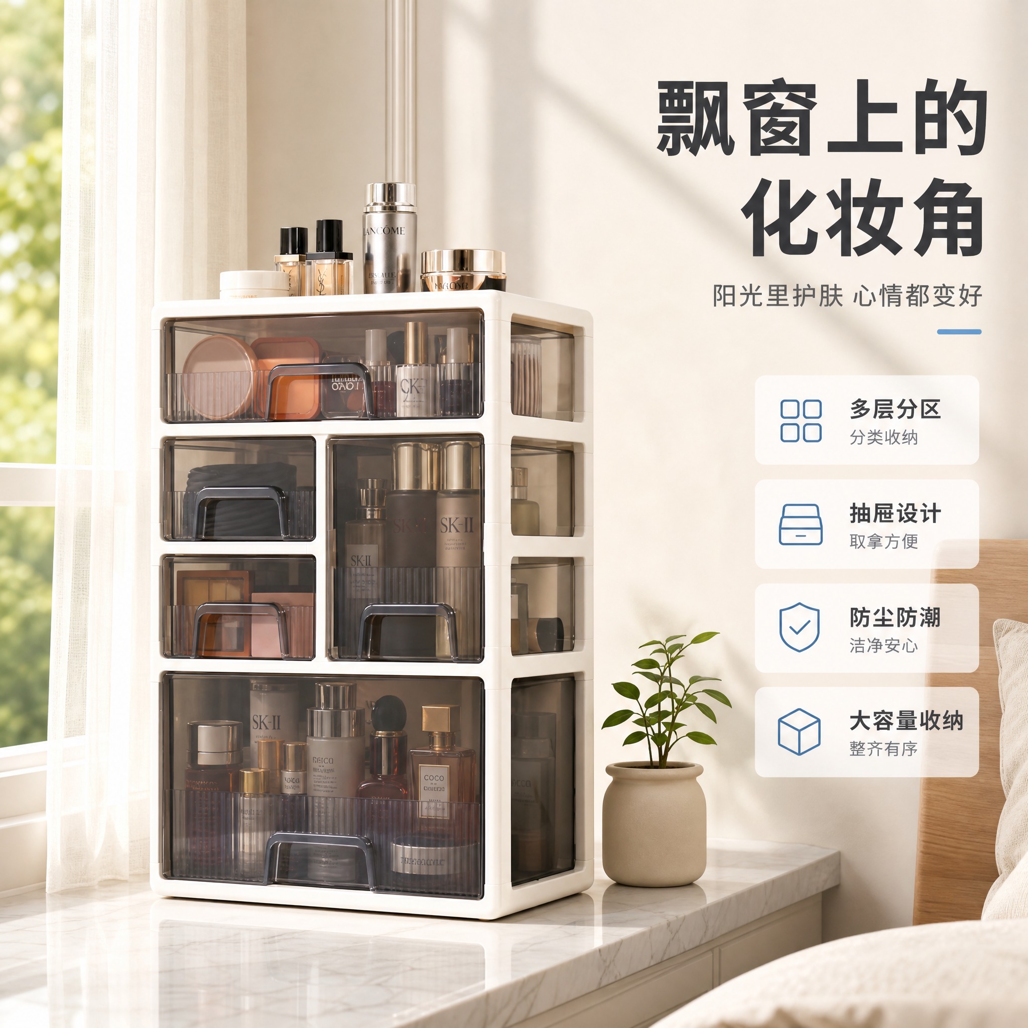[主图-场景2] 卧室飘窗台面场景 展示化妆品收纳柜在飘窗台面… - 图片创意预览