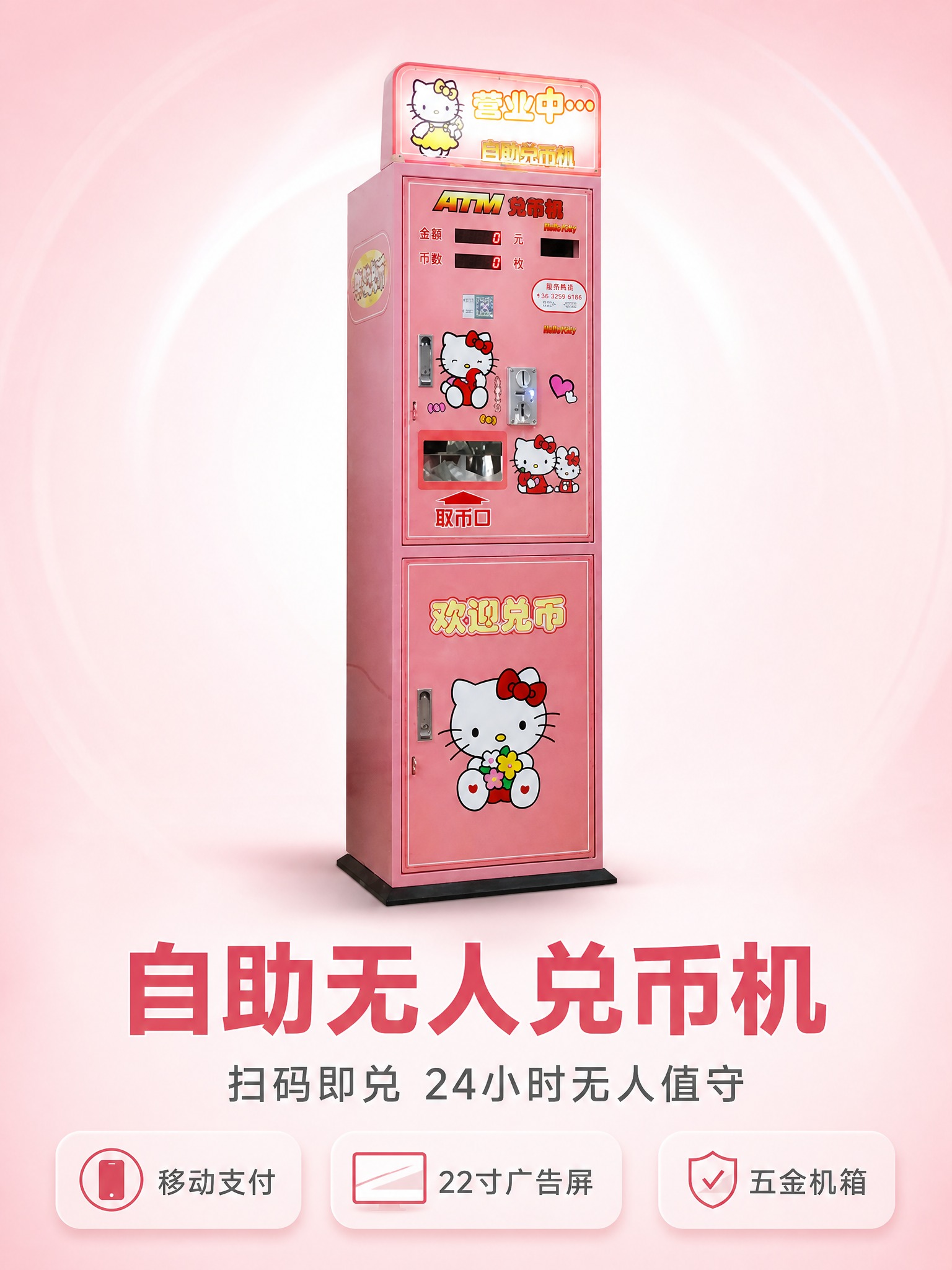 [详情-1] 头图海报，自助兑币机产品全貌展示，营造专业可靠的… - 图片创意预览