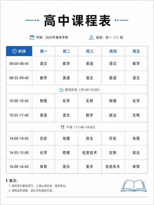 设计一张清晰规整的高中课程表，表格布局合理，包含周一到周五和时间段，干净整洁的白底设计，风格简约现代预览效果