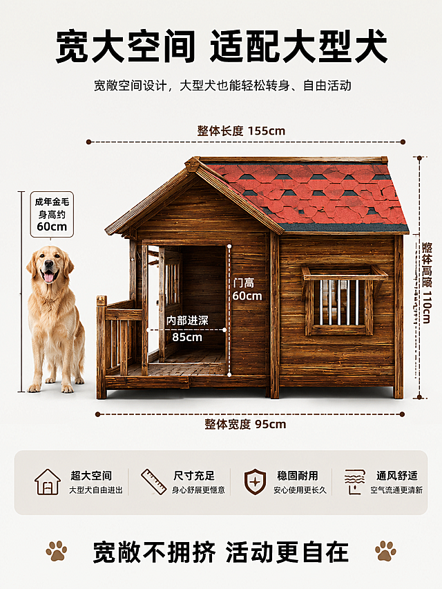 [第7屏] 空间尺寸展示屏-展示大型犬适用的宽敞空间。本屏使用【图1】作为商品主体。
[氛围/风格] 直观展示风格，清晰明了，专业电商排版。
[元素布局] 页面主体放置狗屋侧视全貌，保留结构和外观与原图一致，用虚线引线标注整体长宽外尺寸、内部空间进深、门高尺寸，搭配成年犬身高对比参考，直观展示空间可以轻松容纳大型犬。
[光影质感] 均匀正面打光，尺寸标注清晰，产品轮廓分明。
[配色色系] 全局底色 #F5F5F5，主色原木棕，虚线标注深棕色，文字黑色。
[视角构图] 侧面平视视角，完整展示长宽高比例，尺寸标注清晰直观。
[文字版式] 顶部主标题「宽大空间 适配大型犬」，尺寸标注带单位清晰可读，底部卖点文字「宽敞不拥挤 活动更自在」，排版不遮挡主体。
[比例分辨率] 3:4 竖版比例，4K分辨率，文字清晰可辨，高清画质。
[负向提示词] 尺寸标注错误，产品比例变形，文字模糊，水印，结构错乱