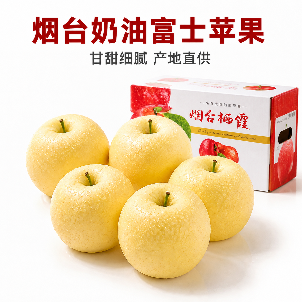 将这张主图中的苹果纸箱替换为参考图中的箱子样式，要求一模一样：… - 图片创意预览