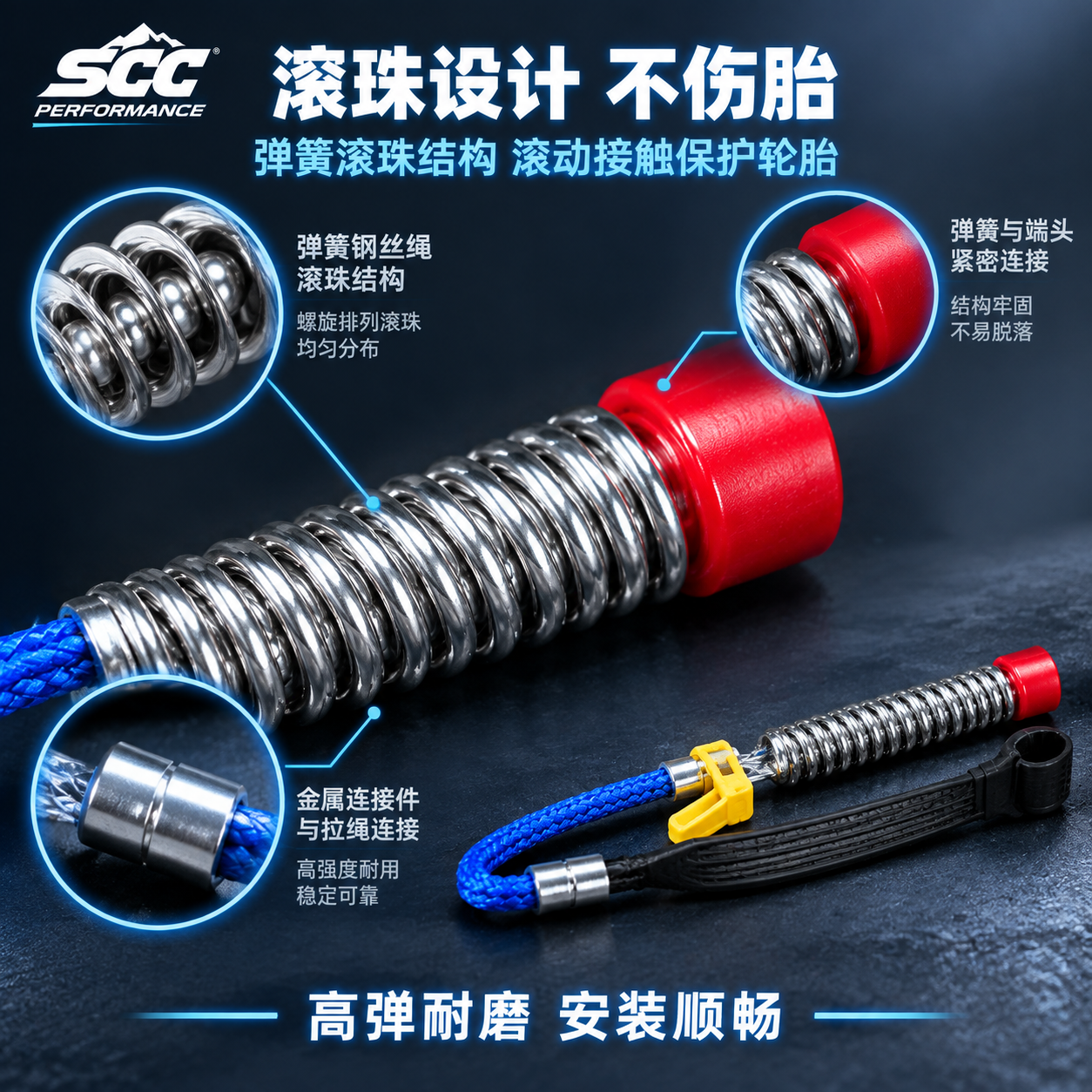 [主图-5 重制] SCC防滑链滚珠（弹簧钢丝绳）设计细节材质… - 图片创意预览