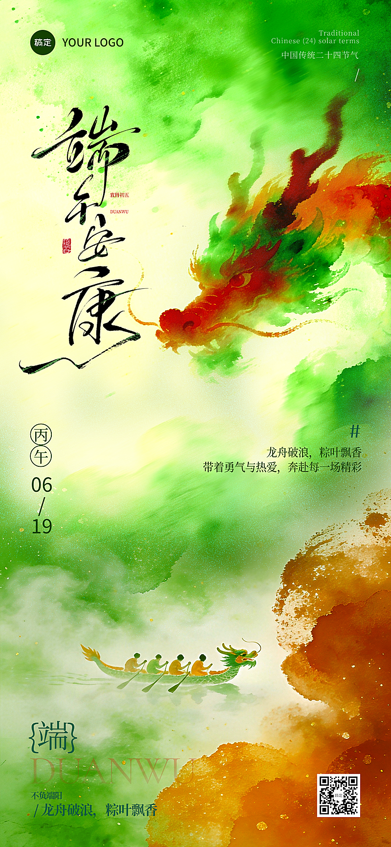 端午节节日祝福通用中式感水墨风全屏竖版海报