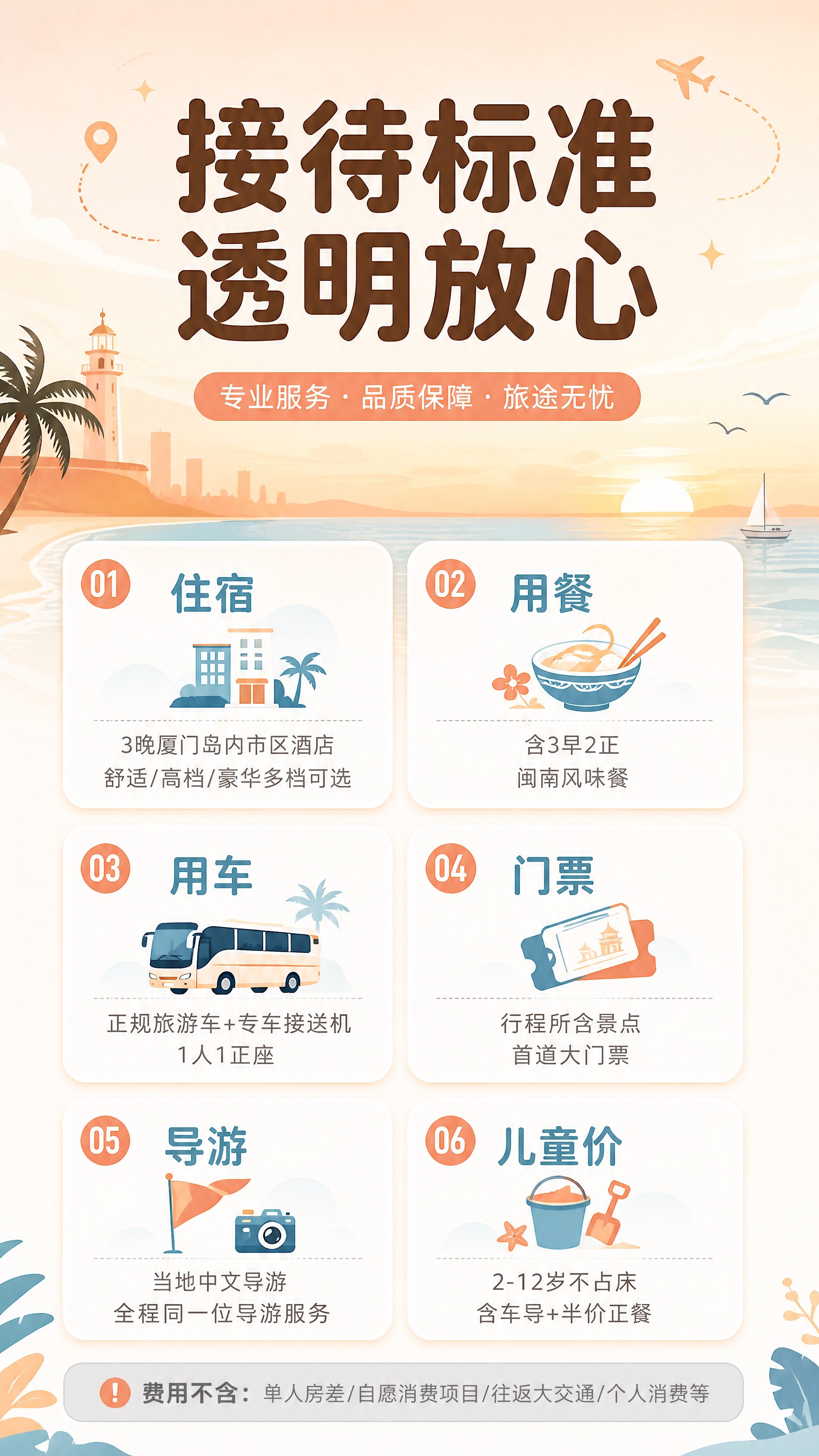 [商品] 使用【图1】暖橙日落色调作为配色参考，生成接待标准信… - 图片创意预览