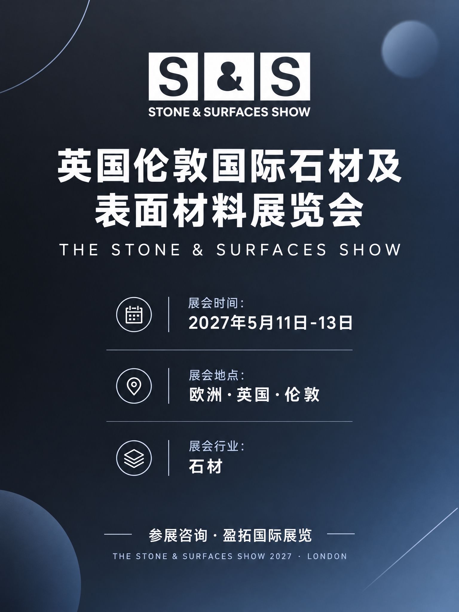 以参考图（THE STONE & SURFACES SHOW官… - 图片创意预览