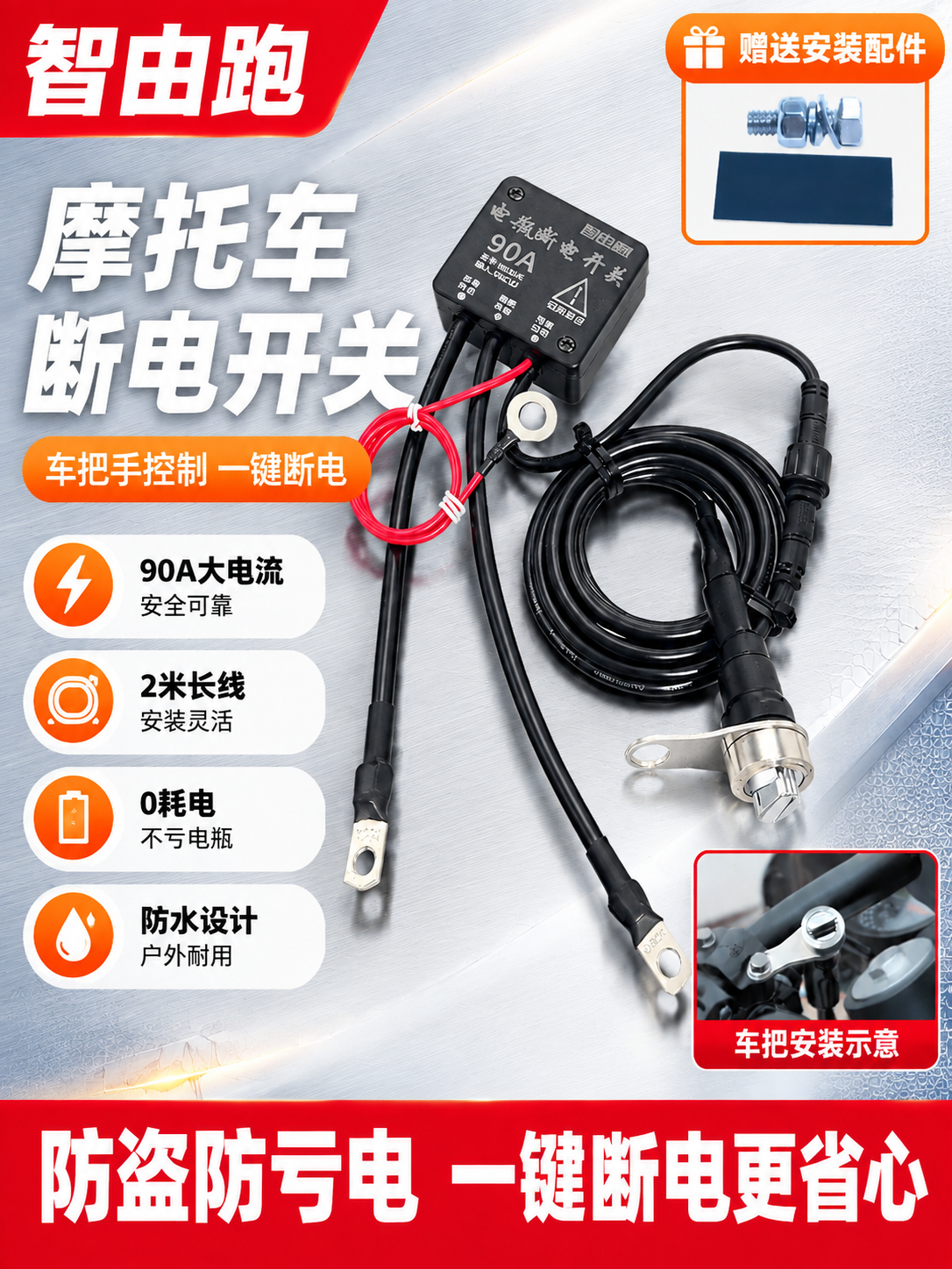 将这张摩托车断电开关主图整体色调调浅，背景从深灰黑色改为浅银灰… - 图片创意预览