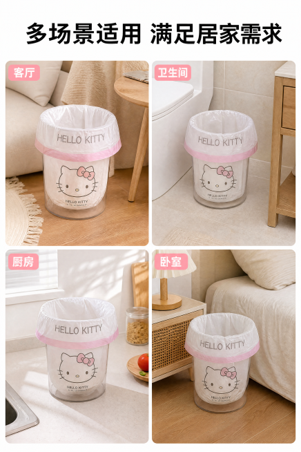 [第5屏] 多场景使用展示，HelloKitty垃圾袋适配家居不同空间。[氛围/风格] 生活化场景，温馨自然，真实代入感。[元素布局] 四宫格构图，分别展示产品在客厅垃圾桶、卫生间、厨房、卧室四个场景预览效果