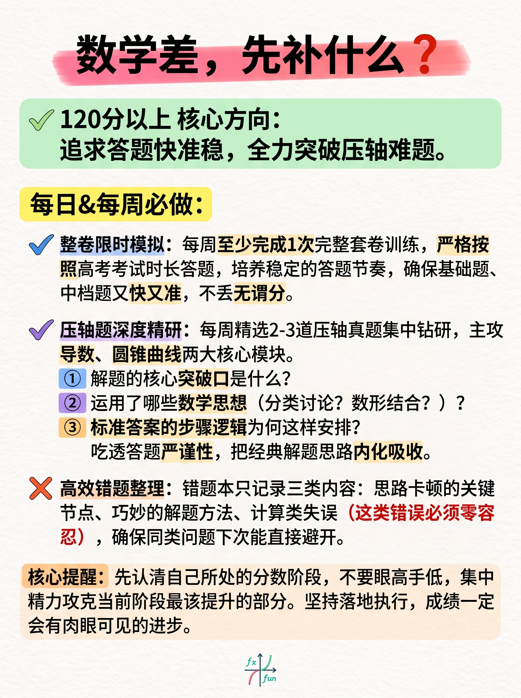 参考提供的图片排版方式，重新生成数学提分知识卡片，内容为：标题… - 图片创意预览