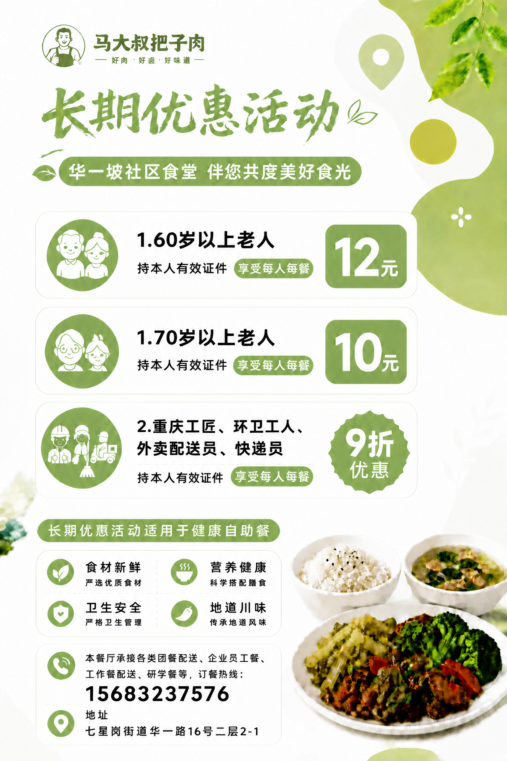 基于参考图修改第三条优惠的文字样式：1. 将第三条「重庆工匠、… - 图片创意预览