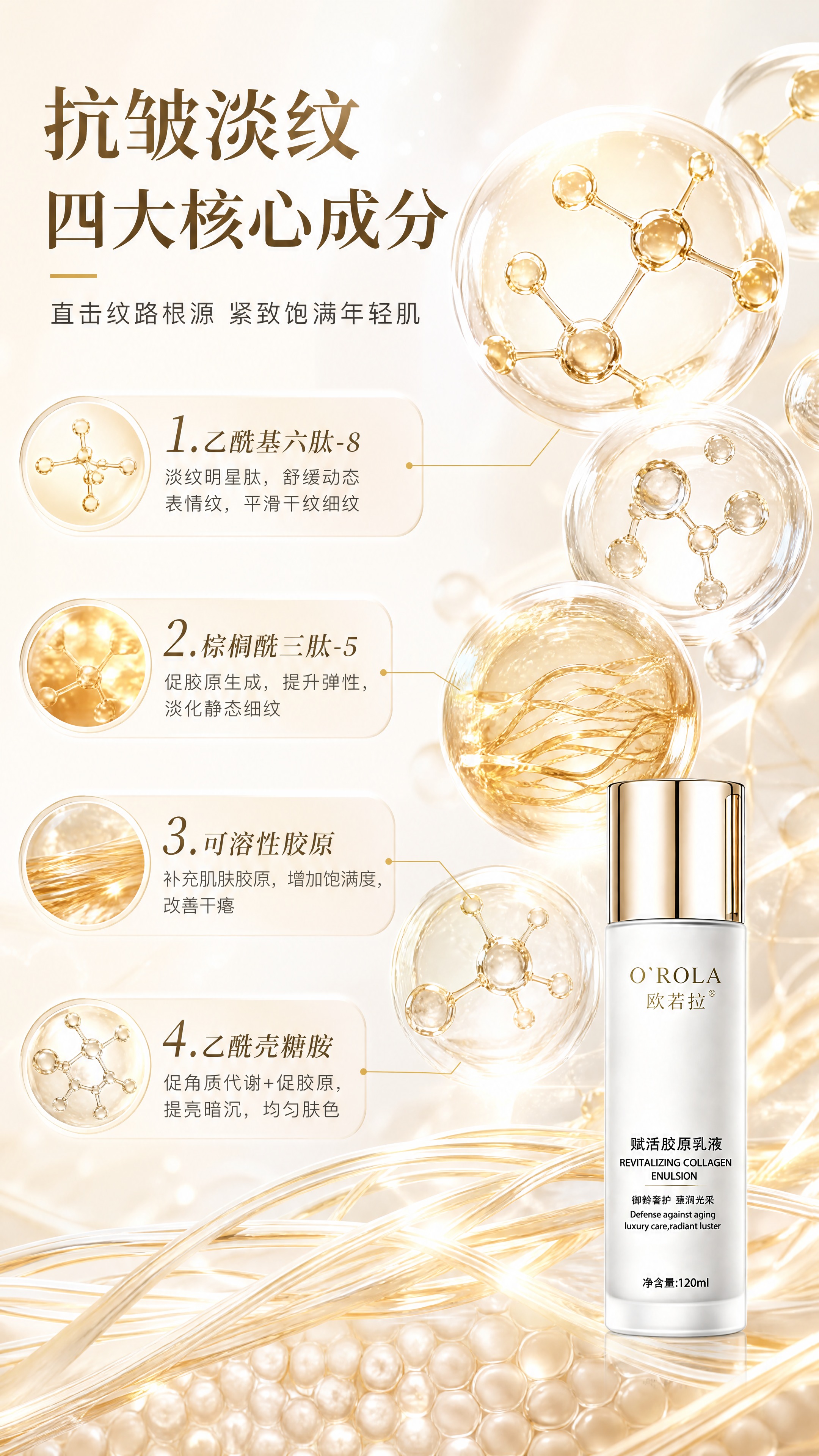 [商品] 使用【图3】欧若拉赋活胶原乳液单瓶；保留瓶身结构、金… - 图片创意预览