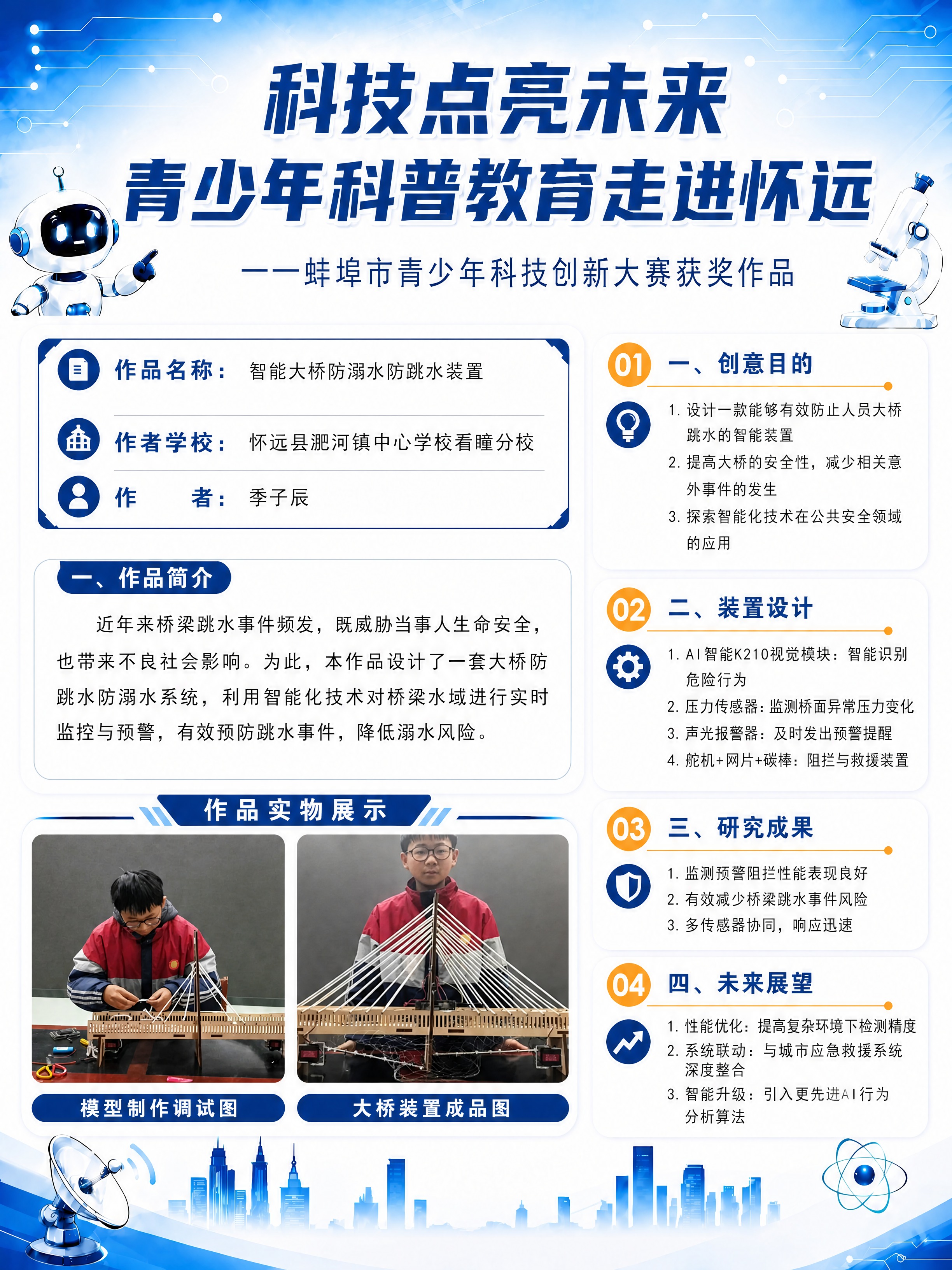 沿用第一张展板的整体版式模板和科技蓝风格，将所有内容替换为第二… - 图片创意预览