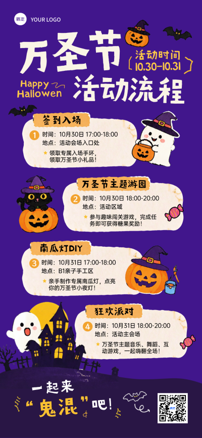 万圣节一起鬼混吧
