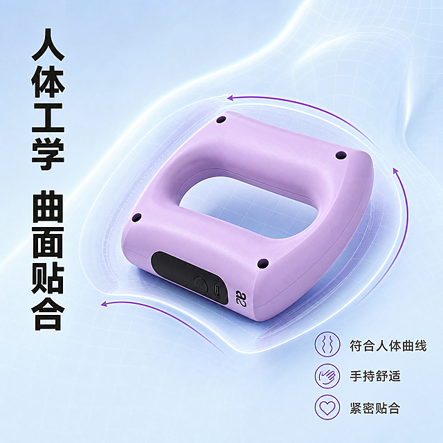 [主图-4] 紫色电动按摩仪人体工学设计展示主图
[氛围风格] 专业科技质感，结构展示风格
[画质] 商业3D渲染质感，结构清晰，材质真实，画面干净高级
[元素] 展示紫色电动按摩仪整体外观，以半透明示意图层叠加弧线标注说明产品弧度贴合人体曲线。保持产品外观（即物理结构、材质质感、颜色）与输入产品图绝对一致，杜绝任何变形和色差，精细化处理。背景为浅蓝渐变科技背景，带有淡淡的人体曲线网格。产品居中放置，占画面65%，画面满屏无边框
[光影] 中心布光，均匀打亮产品整体结构，产品弧度处高光自然过渡，突出曲面贴合设计
[配色] 淡紫产品+浅蓝科技背景，弧线标注采用深紫色，文字采用深灰色，整体配色清新专业
[视角构图] 45度斜侧俯视视角，完整展示产品整体弧度，景深适中，结构清晰
[文字版式] 左侧大字主文案"人体工学 曲面贴合"，黑色粗体竖排；右侧三个横排卖点短句，分别为"符合人体曲线"、"手持舒适"、"紧密贴合"，每个卖点前添加小圆点图标，整体排版清晰有序，文字不遮挡产品主体
[比例分辨率] 1:1比例，2048px*2048px，文字清晰可辨，超高清
[负向提示词] 变形，水印，文字错乱，产品图模糊，背景杂乱，结构错误