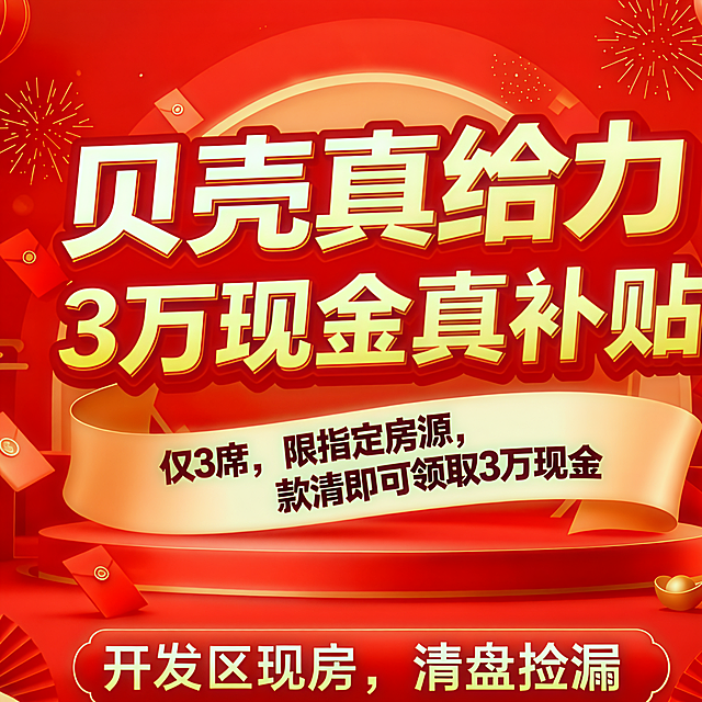 将“开发区，首付8.8万”文字改为“开发区现房，清盘捡漏”，字体变小一点